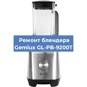 Замена двигателя на блендере Gemlux GL-PB-9200T в Красноярске